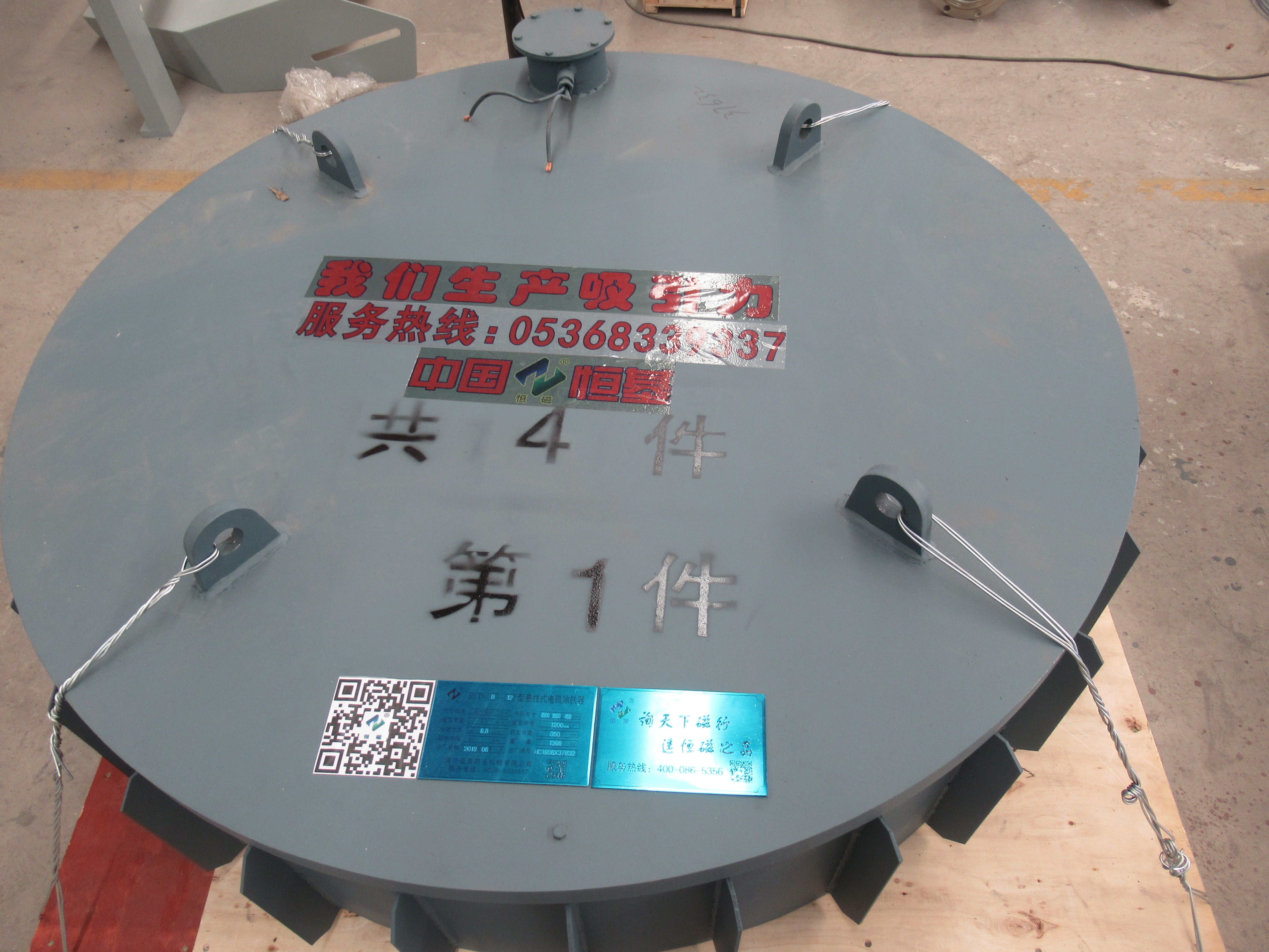 電磁盤式除鐵器